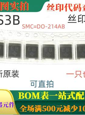 ES3B SMC DO-214AB 全新100V 3A玻璃超快速整流器 丝印EB 可直拍