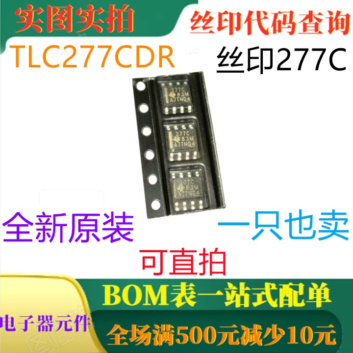 全新双路精密单电源运算放大器 TLC277CDR SOP8 丝印277C 可直拍