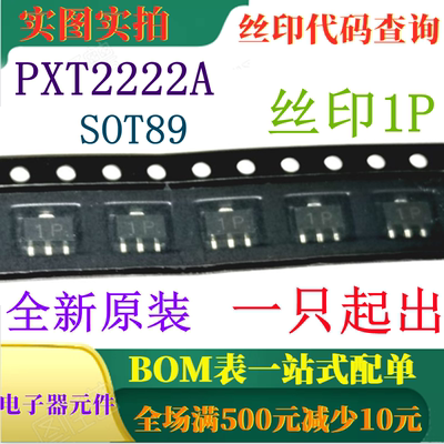 原装全新NPN 0.5W 40V 600mA开关晶体管 PXT2222A 丝印1P 可直拍
