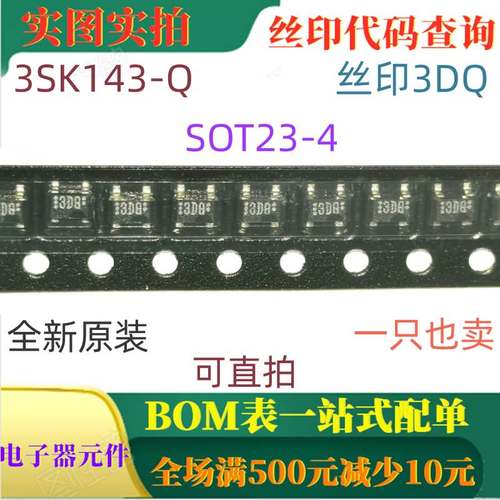 3SK143-Q SOT143 丝印3DQ 15V 30mA RF小信号高频场效应管 可直拍