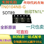 原装 SOT89 全新N通道垂直DMOS FET 可直拍 TN0104N8 丝印TN1L
