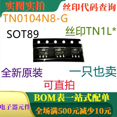TN0104N8-G SOT89 原装全新N通道垂直DMOS FET 丝印TN1L* 可直拍