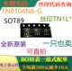 原装 SOT89 全新N通道垂直DMOS FET 可直拍 TN0104N8 丝印TN1L