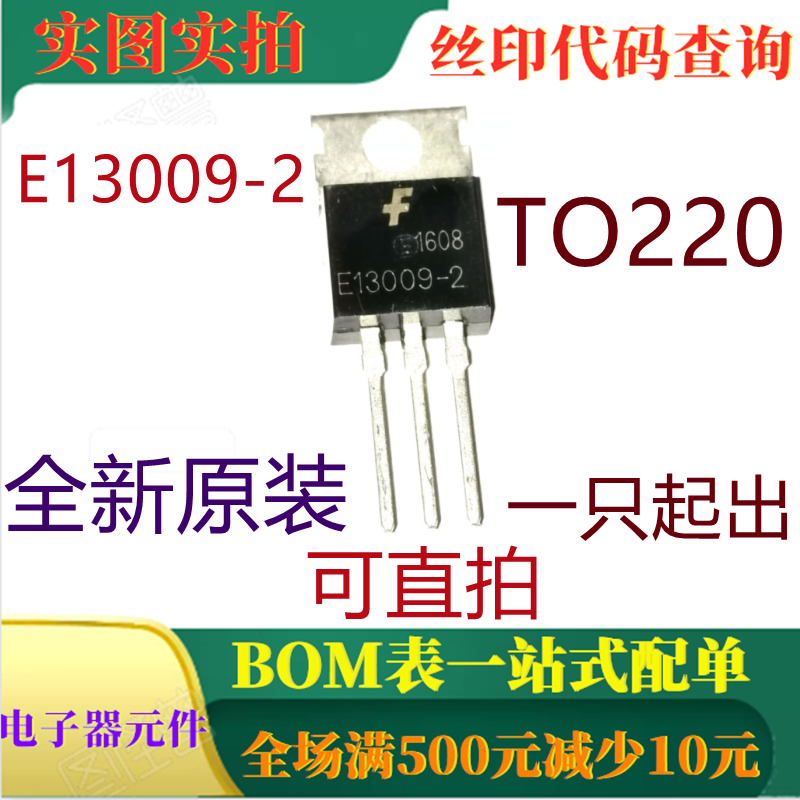 原装全新400V 100W 12A NPN功率晶体管 MJE13009-2 TO220 可直拍