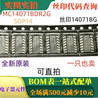 原装全新 MC14071BDR2G SOP14 丝印14071BG 一只也卖 可直拍