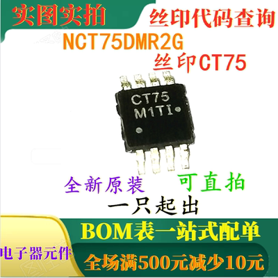 NCT75DMR2G MSOP8 2线接口工业标准数字温度传感器 丝印CT75