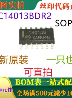 全新双D型触发器 MC14013BDR2G MC14013B SOP14 一只也卖 可直拍