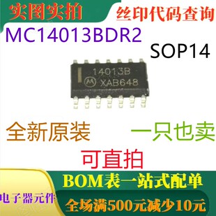 全新双D型触发器 MC14013BDR2G MC14013B SOP14 一只也卖 可直拍