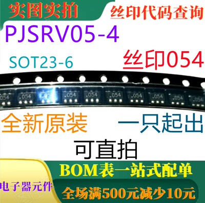 全新原装低电容TVS二极管 PJSRV05-4 SOT23-6 丝印054 可直拍