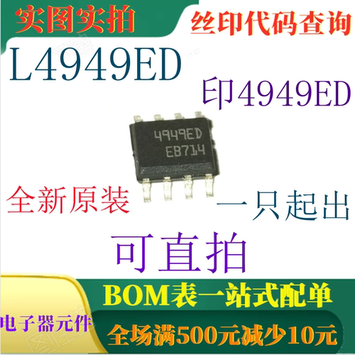 原装全新多功能低压差电压稳压器 L4949ED SOP8 一只起出 可直拍