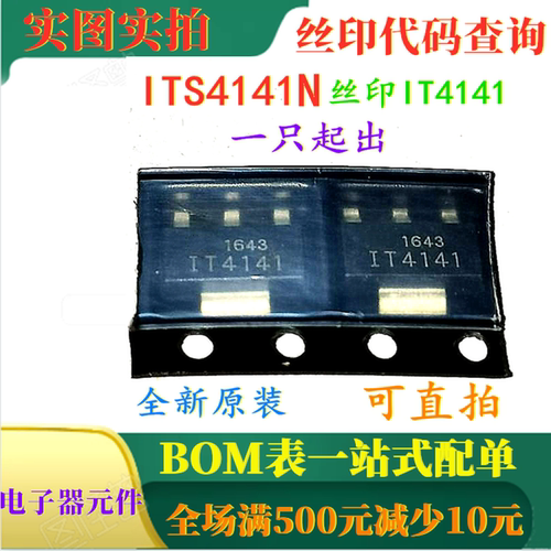 ITS4141N SOT223 丝印IT4141 原装全新智能高侧电源开关管 可直拍