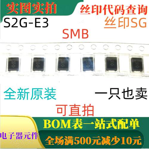 原装全新400V 1.5A整流二极管 S2G SMB 丝印SG 一只也卖 可直拍