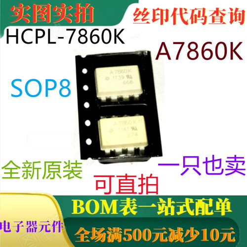 HCPL-7860K SOP8 丝印A7860K 模拟数字转换器 可直拍 全新原装