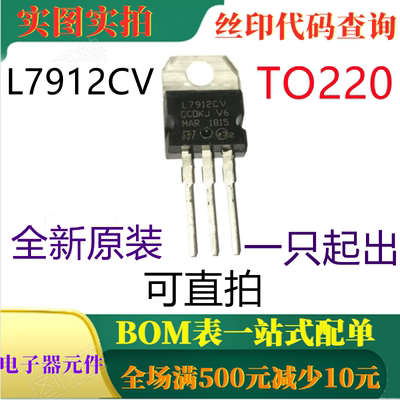 原装全新12V 1.5A 负稳压器 L7912CV TO220 一只起出 可直拍