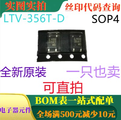 LTV-356T-D SOP4 丝印356T 一只也卖 可直拍 全新原装