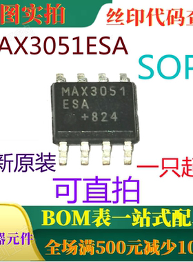 原装全新低电源电流CAN收发器 MAX3051ESA SOP8 一只也卖 可直拍