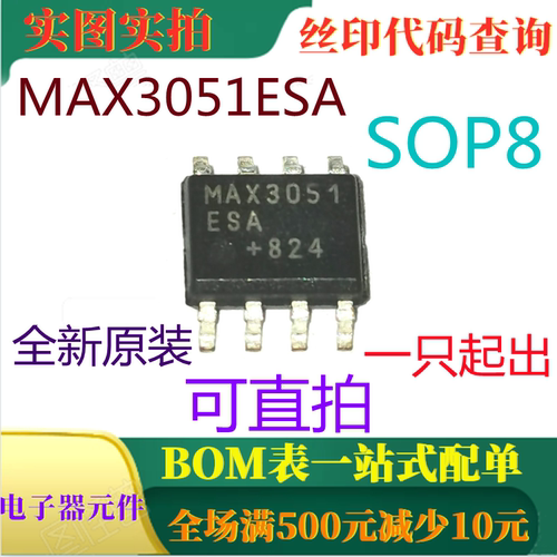 原装全新低电源电流CAN收发器 MAX3051ESA SOP8 一只也卖 可直拍
