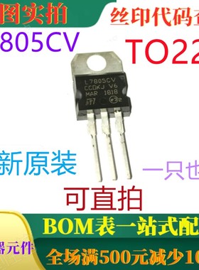 原装全新35V正电压稳压器 L7805CV TO220 一只起出 可直拍