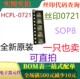 全新CMOS光电耦合器 丝印0721 HCPL SOP8 可直拍 0721 原装