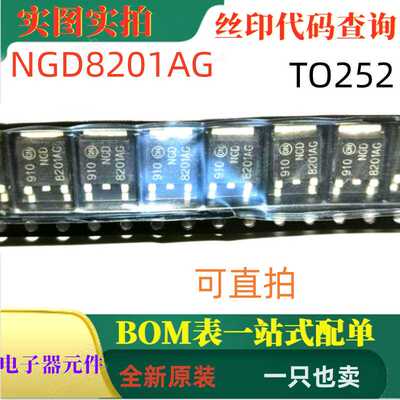 全新20A 400V N通道点火IGBT NGD8201ANT4G NGD8201AG 可直拍