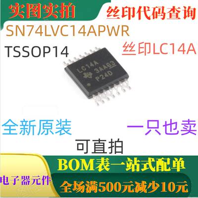 SN74LVC14APWR 六角施密特触发反相器 TSSOP14 丝印LC14A 可直拍