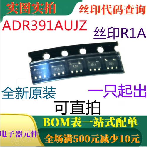 ADR391AUJZ SOT153 全新微功耗低噪声精密电压基准带关断 丝印R1A