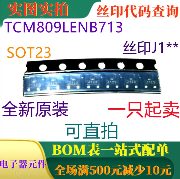 全新微控制器复位监视器 TCM809LENB713 SOT23 丝印J1** 可直拍