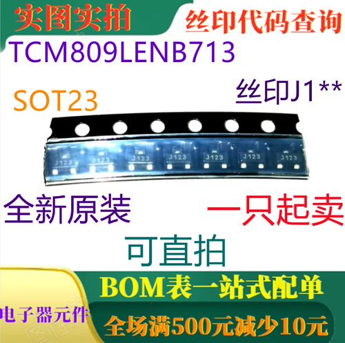 全新微控制器复位监视器 TCM809LENB713 SOT23 丝印J1** 可直拍