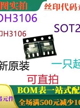N沟道MOSFET 原装全新100V 2A AOH3106 SOT223 丝印H3106 可直拍