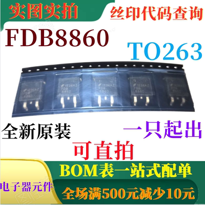 原装全新N沟道逻辑电平MOSFET FDB8860 TO263 一只起出 可直拍