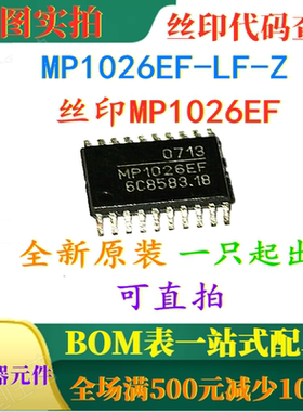 原装全新驱动器接口集成电路 MP1026EF-LF-Z 丝印MP1026EF 可直拍