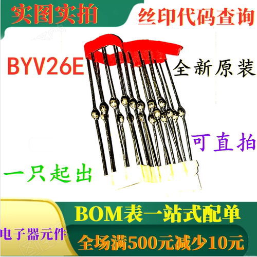 可直拍 直插 BYV26E 1000V 1KV 玻璃钝化快捷整流器 全新原装