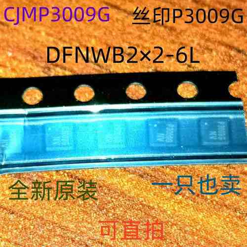CJMP3009G 丝印P3009G DFNWB2×2-6L 30V 9A P沟道MOSFET 可直拍