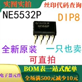 一只也卖 全新原装 双路低噪声运算放大器 DIP8 可直拍 NE5532P
