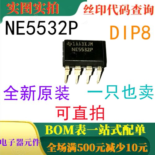 全新原装 NE5532P DIP8 双路低噪声运算放大器 一只也卖 可直拍