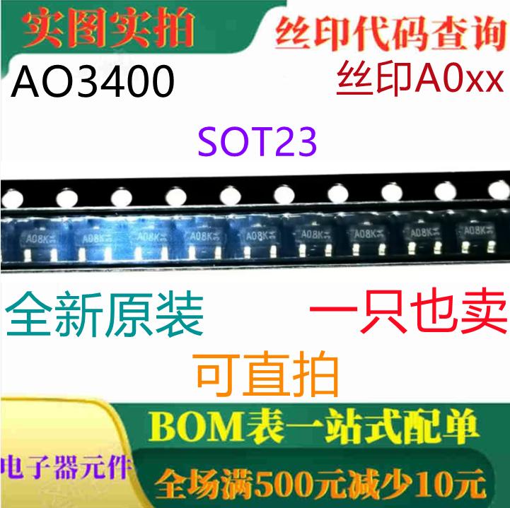 原装全新30V N沟道增强型MOSFET AO3400 SOT23 丝印A0xx 可直拍
