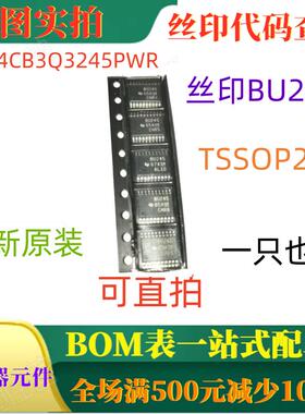 原装全新 SN74CB3Q3245PWR TSSOP20 丝印BU245 一只也卖 可直拍