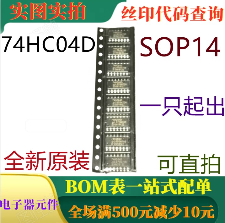 原装全新六反相器 74HC04D SOP14 一只起出 可直拍
