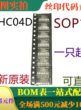 原装全新六反相器 74HC04D SOP14 一只起出 可直拍