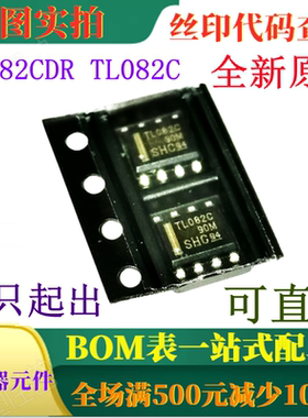 原装全新JFET输入运算放大器 TL082CDR TL082C SOP8 可直拍