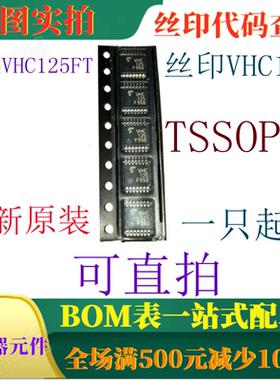 TC74VHC125FT TSSOP14 全新四路总线缓冲器丝印VHC125 可直拍