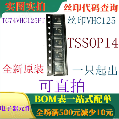 TC74VHC125FT TSSOP14 全新四路总线缓冲器丝印VHC125 可直拍