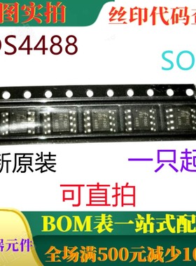 全新原装 FDS4488 SOP8 30V N沟道场效应管 一只起出 可直拍