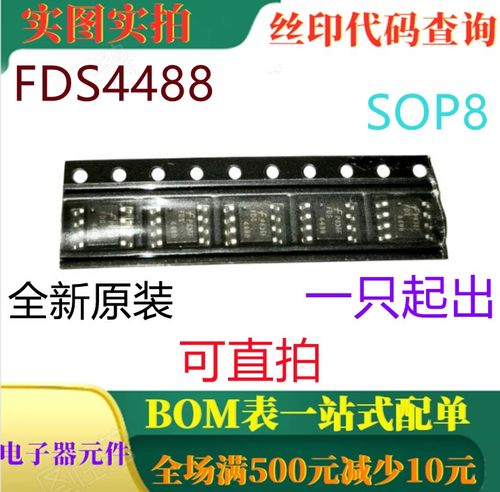 全新原装 FDS4488 SOP8 30V N沟道场效应管 一只起出 可直拍