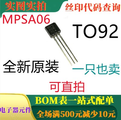 原装全新 MPSA06 TO92 80V 250mA双极结型晶体管 一只也卖 可直拍
