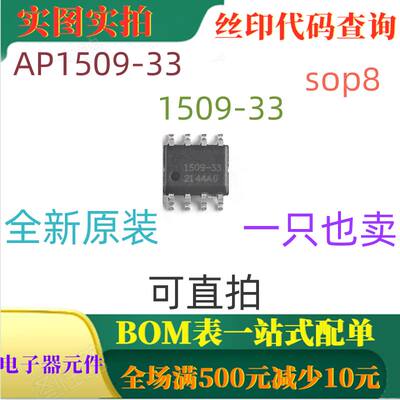AP1509-33S 1509-33 SOP8 3.3V 2A PWM降压型DC/DC转换器 可直拍
