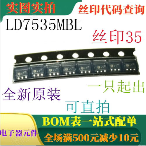 LD7535MBL SOT23-6 全新PWM控制器集成保护功能 丝印35 可直拍