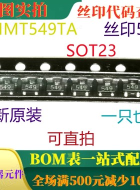 原装全新双极结型晶体管 FMMT549TA SOT23 丝印549 可直拍