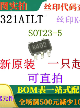 全新低功耗单路运算放大器 TS321AILT SOT23-5 丝印K402 可直拍