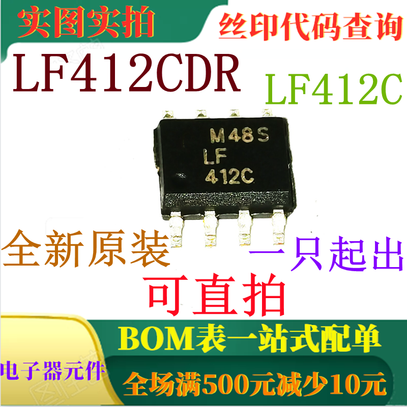 全新双JFET输入运算放大器 LF412CDR LF412C 一只起出 可直拍